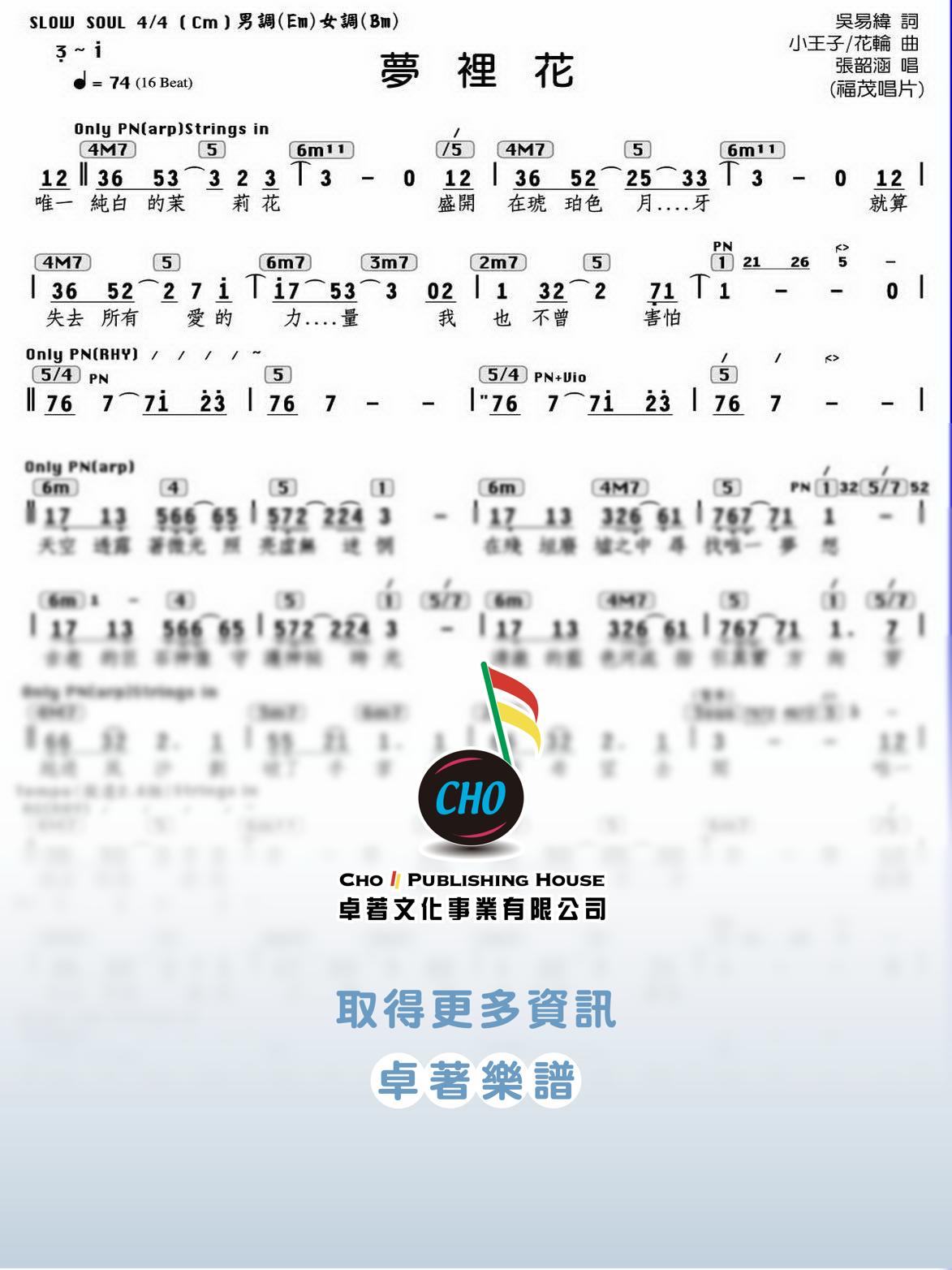 夢裡花